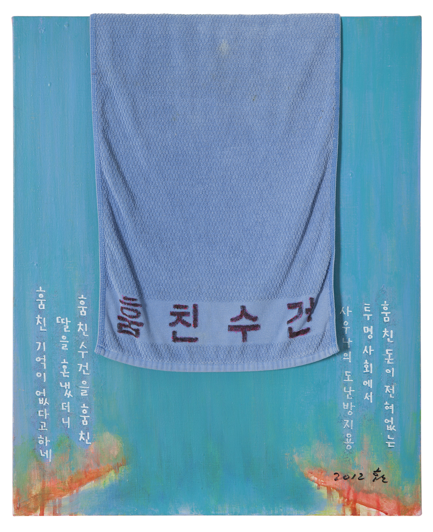 A Stolen Towel, 2012, Acrylic and towel on canvas, 65x53.2cm