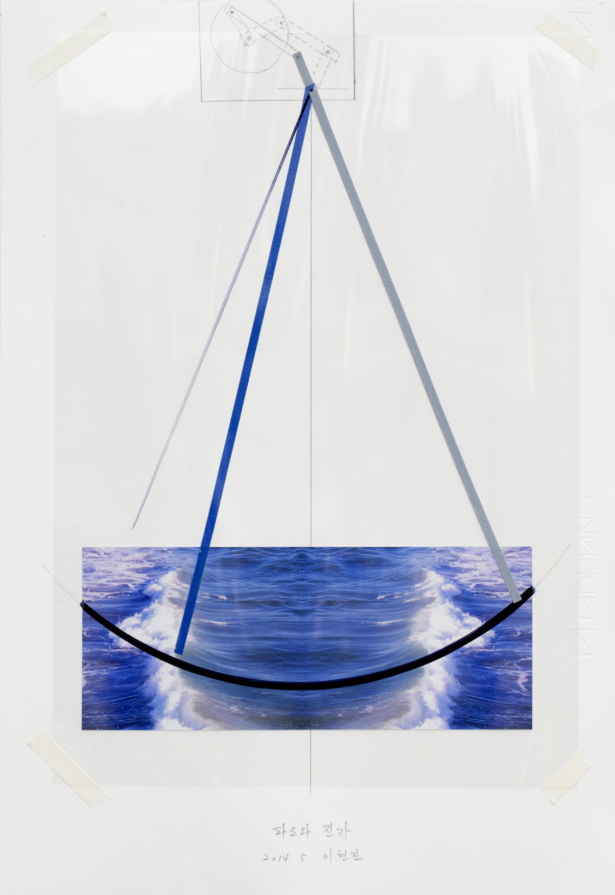 이현진, 파도와 진자, 2014, 종이 위에 사진과 연필, 매직 및 테이프 드로잉, 50x35cm